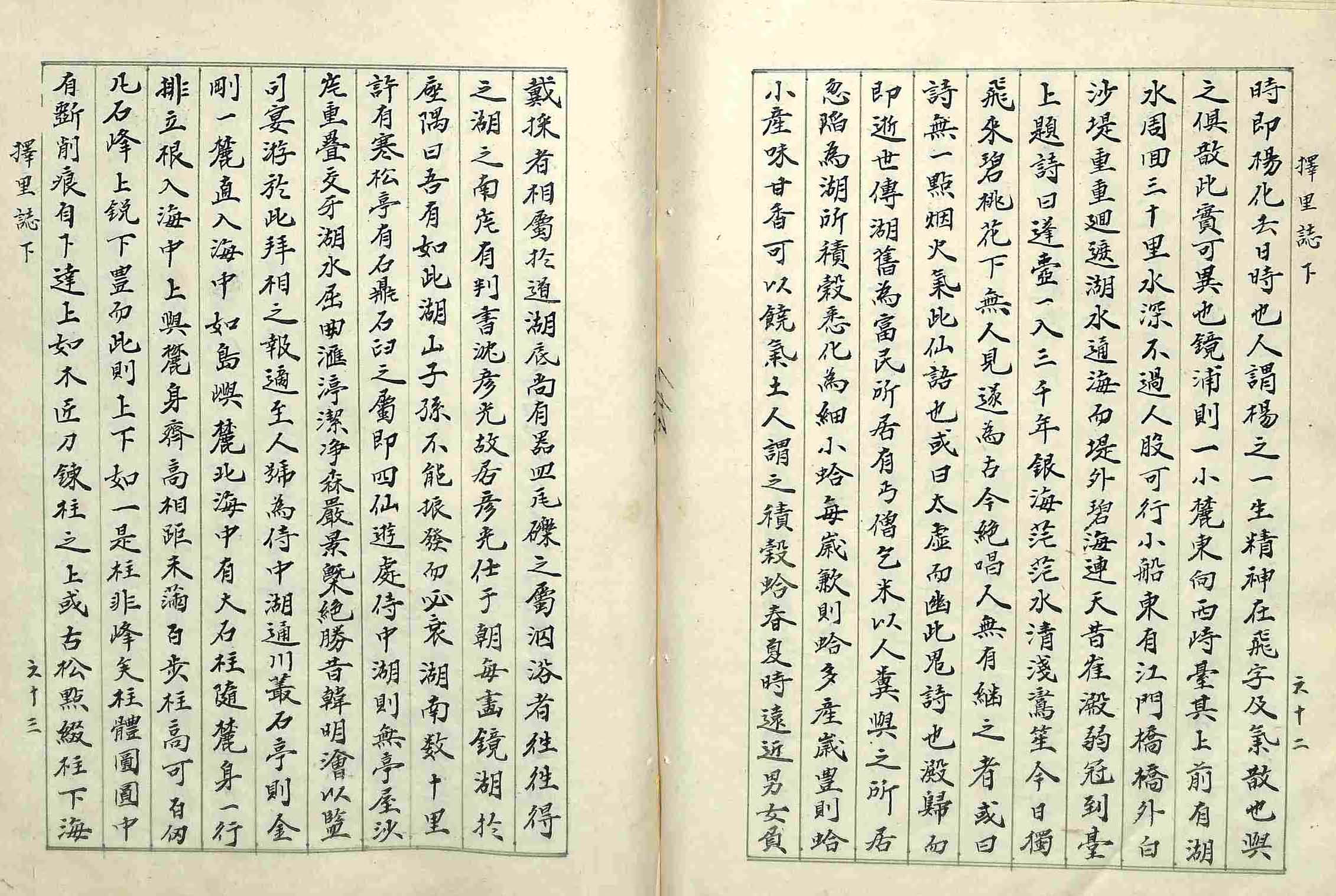 封皮- 擇里誌_6