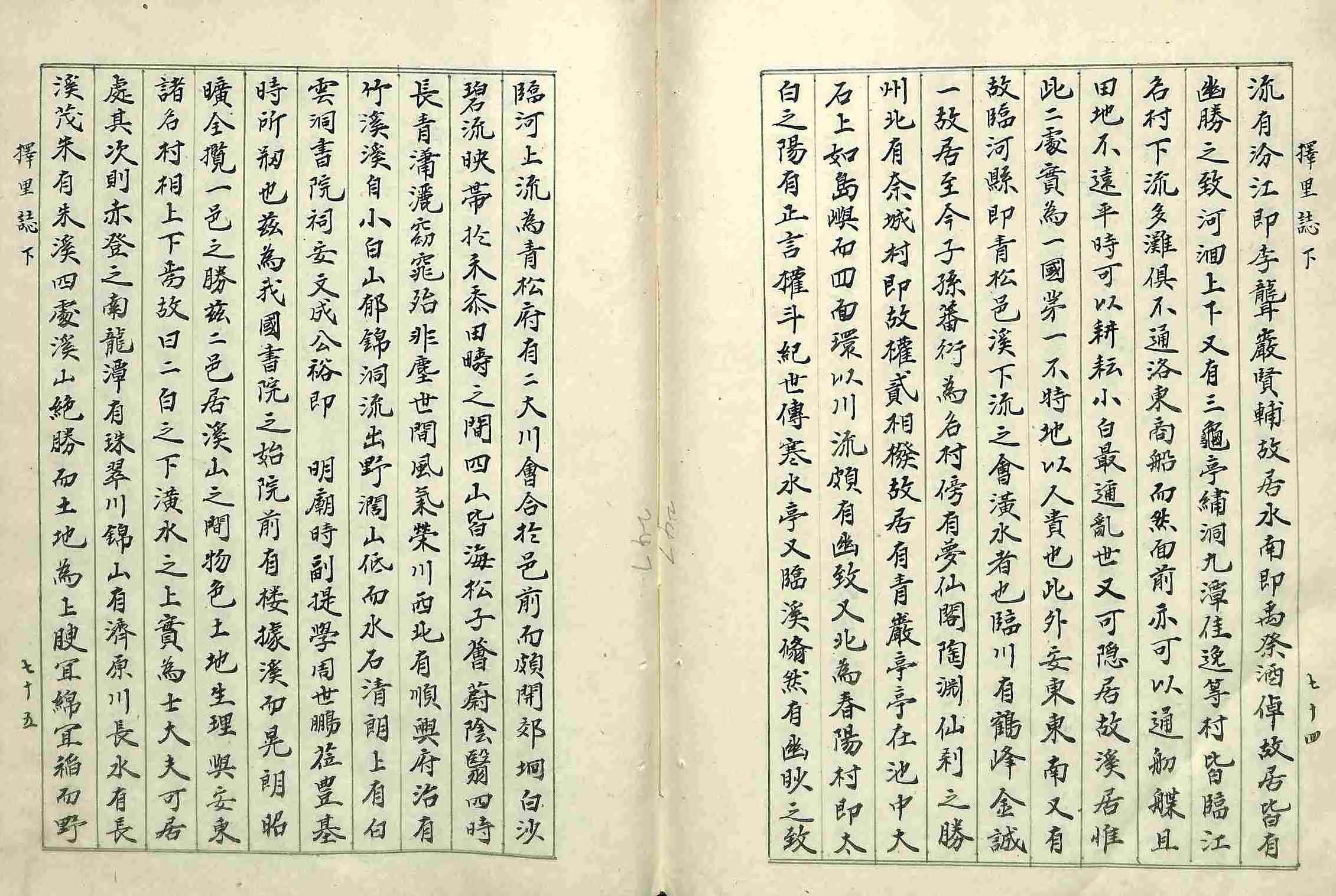 封皮- 擇里誌_7