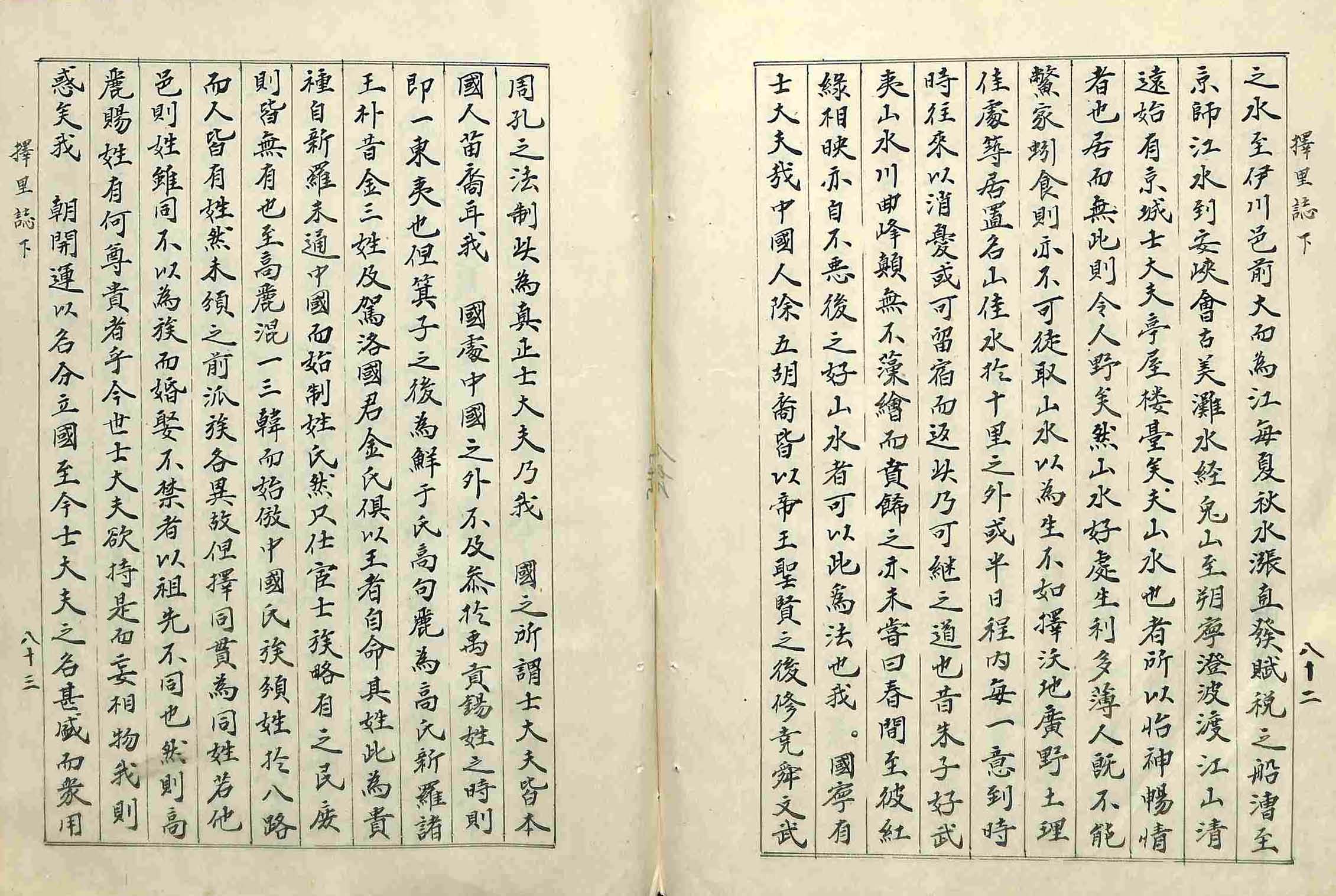 封皮- 擇里誌_8