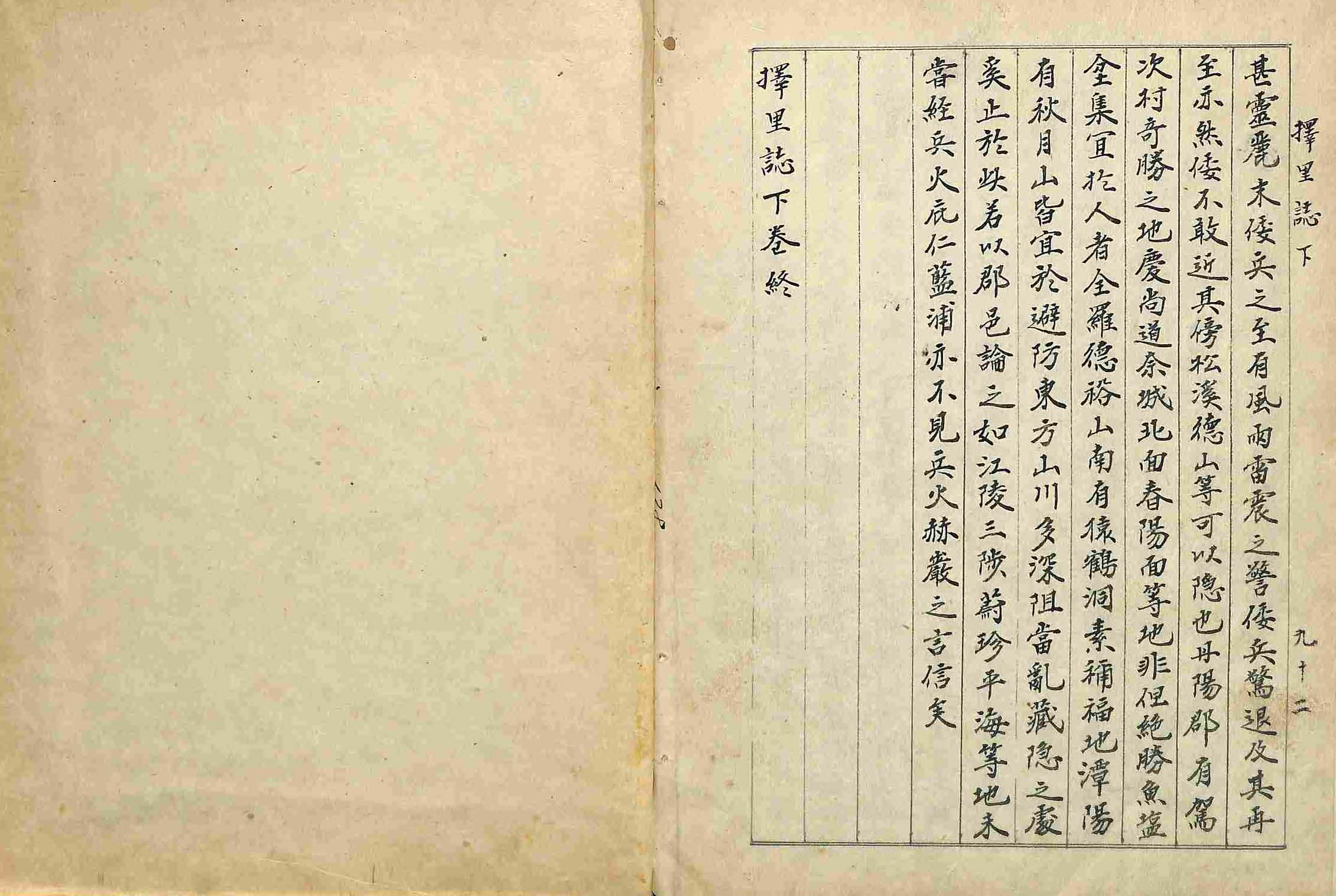 封皮- 擇里誌_9