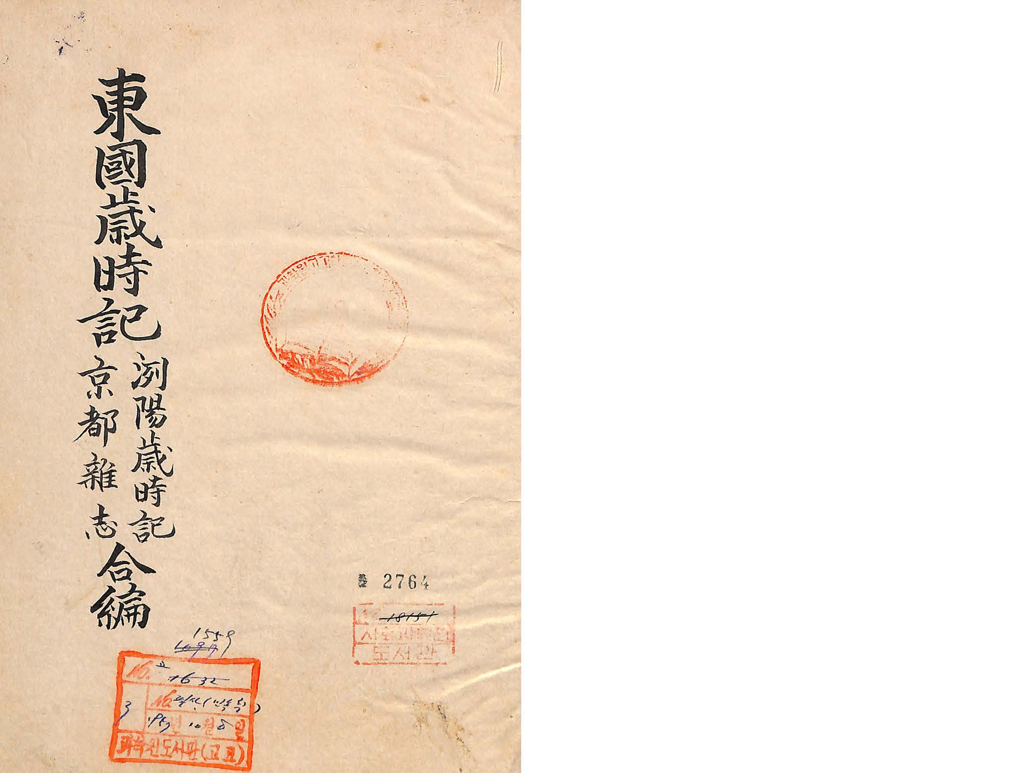 封皮-東國歲時記