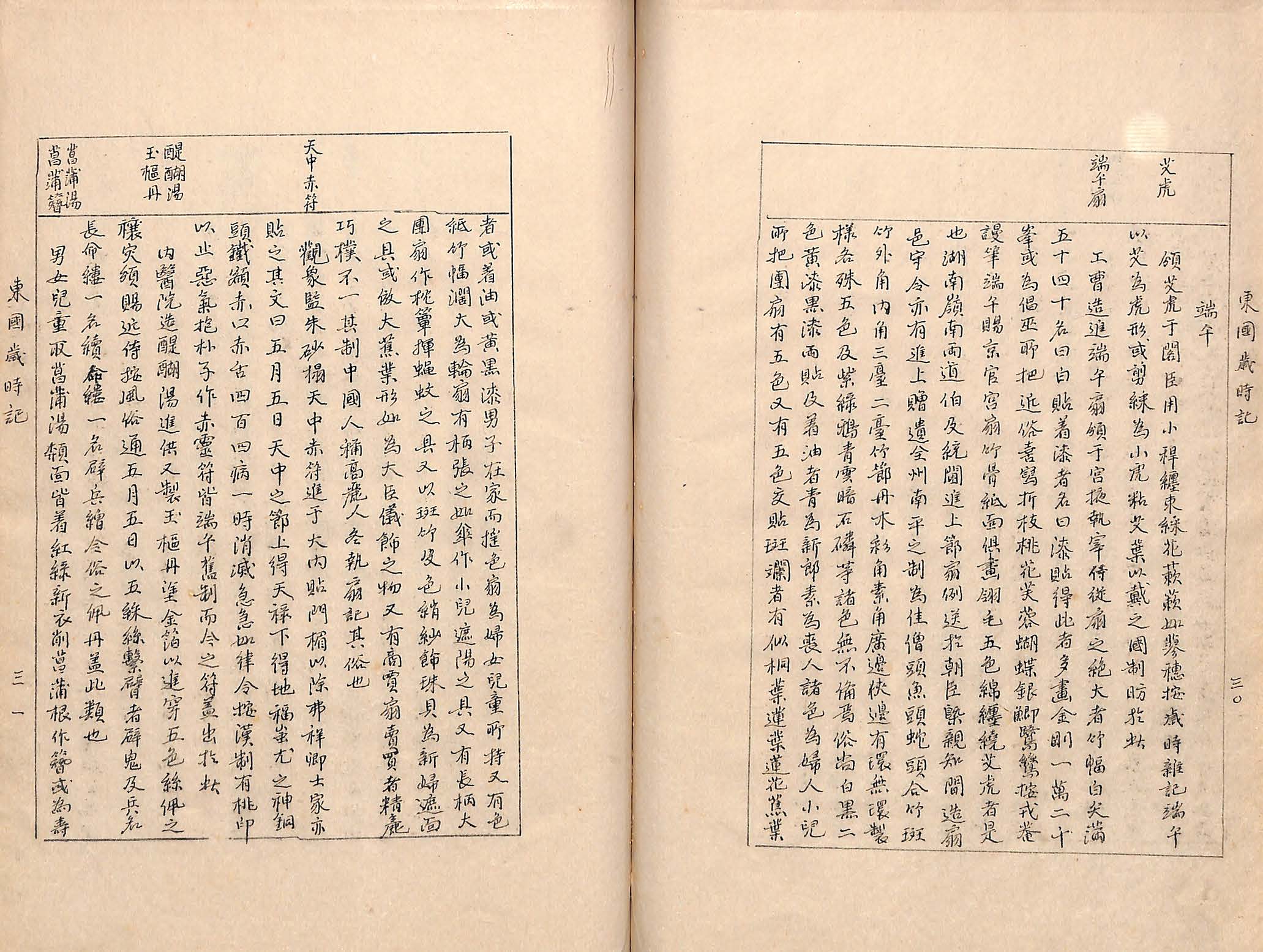 封皮-東國歲時記_3