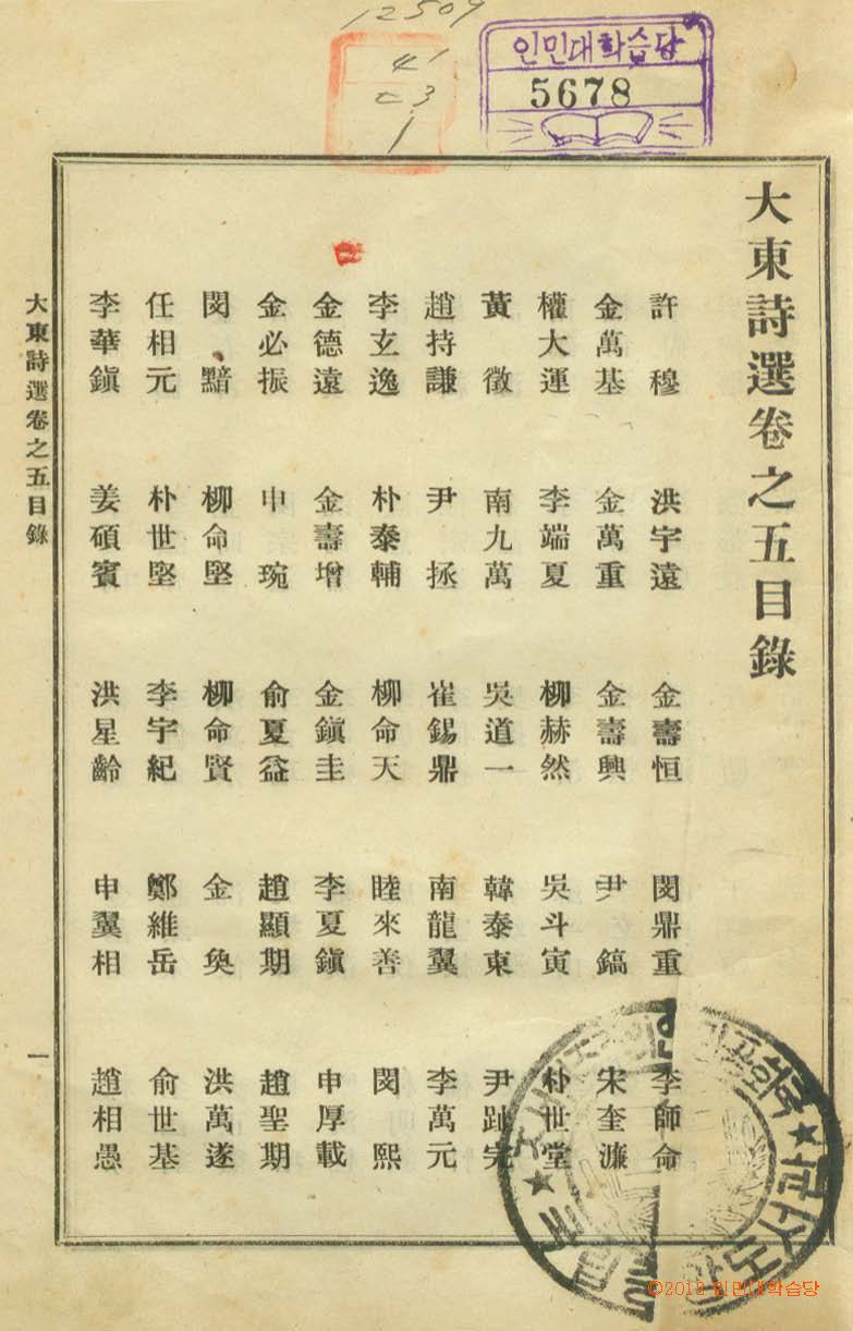 обложка книги-大東詩選 _1