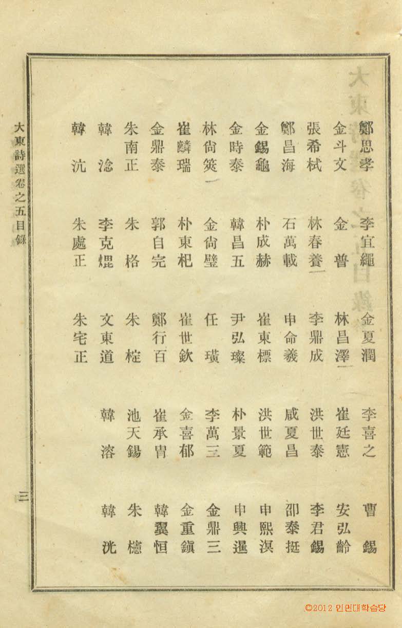 обложка книги-大東詩選 _3