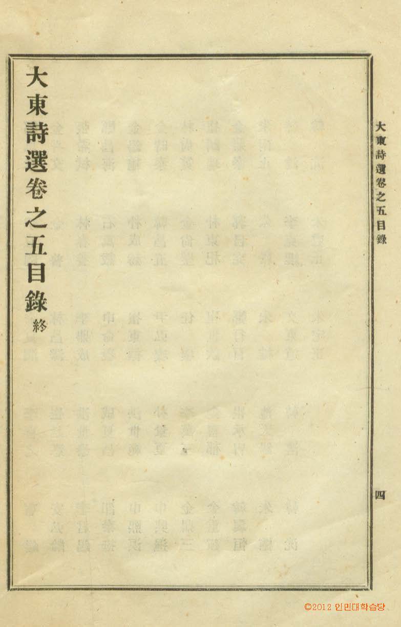 обложка книги-大東詩選 _4