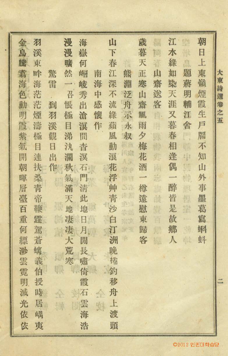 обложка книги-大東詩選 _6