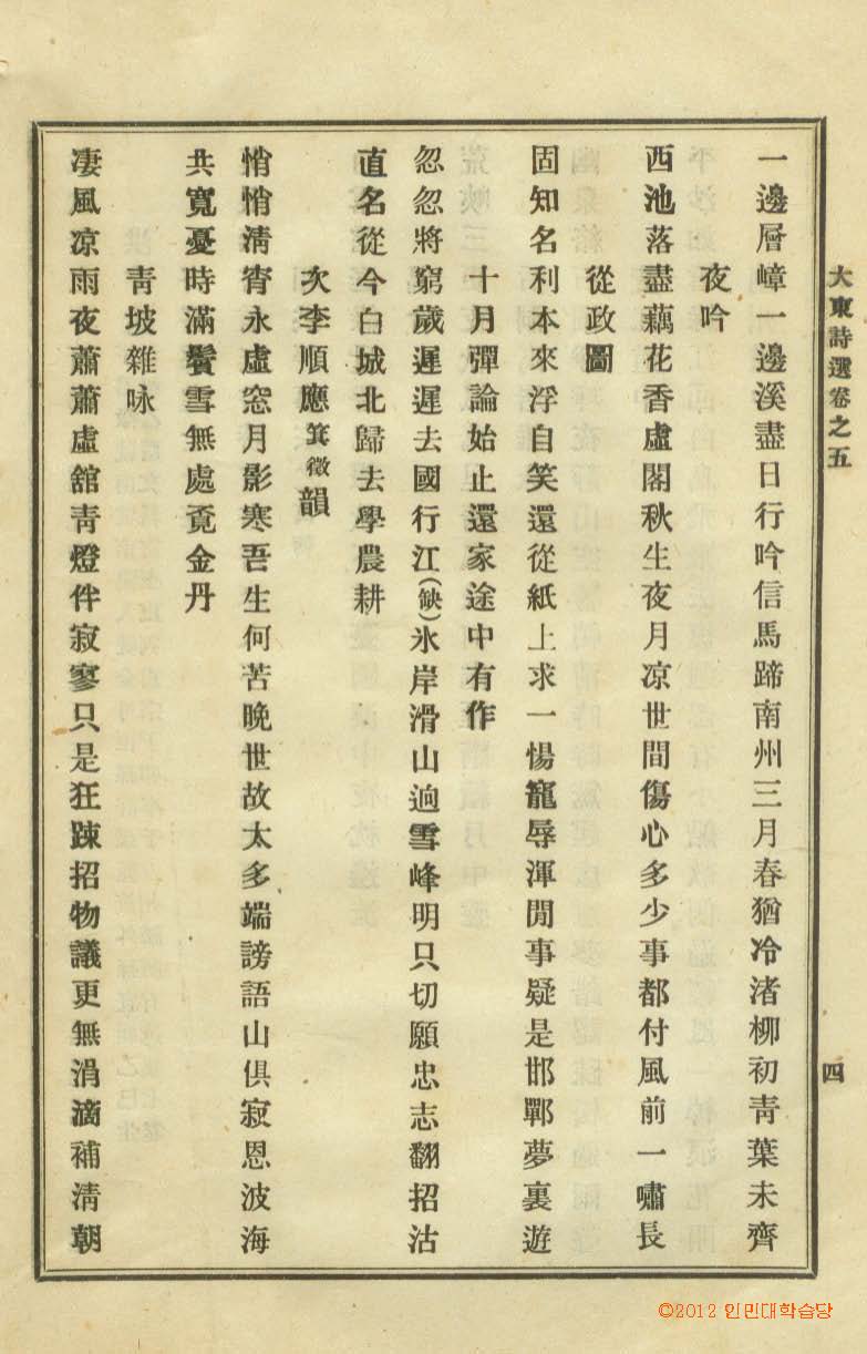 обложка книги-大東詩選 _8