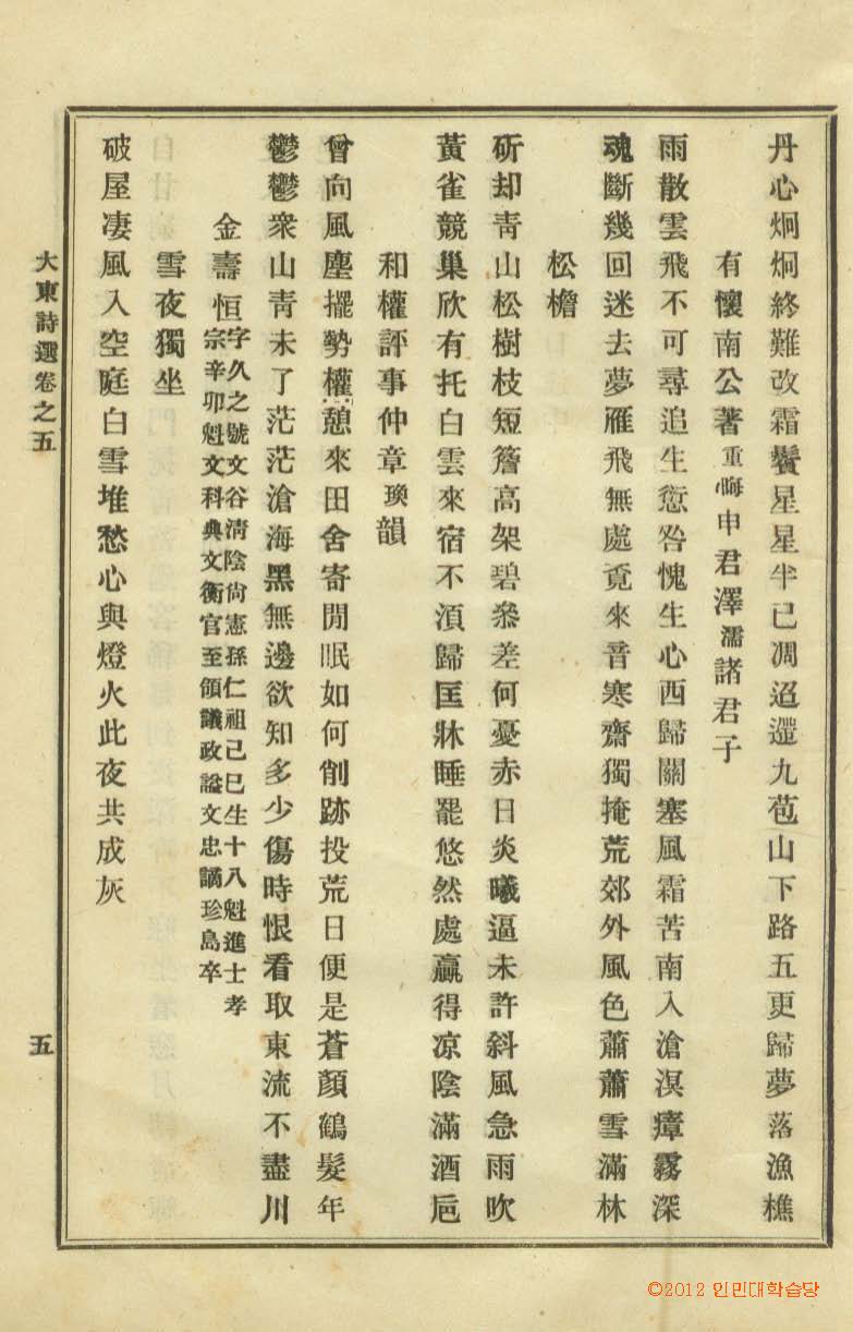 обложка книги-大東詩選 _9