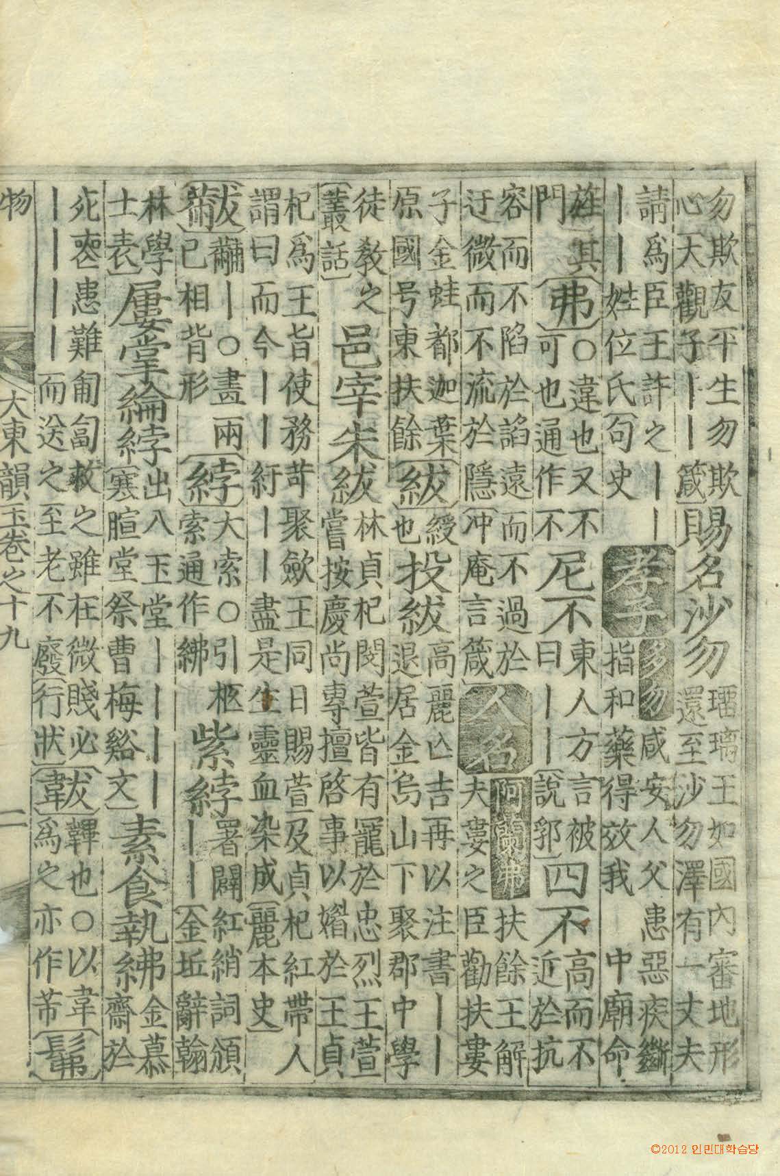 обложка книги-大東韻府羣玉 _3