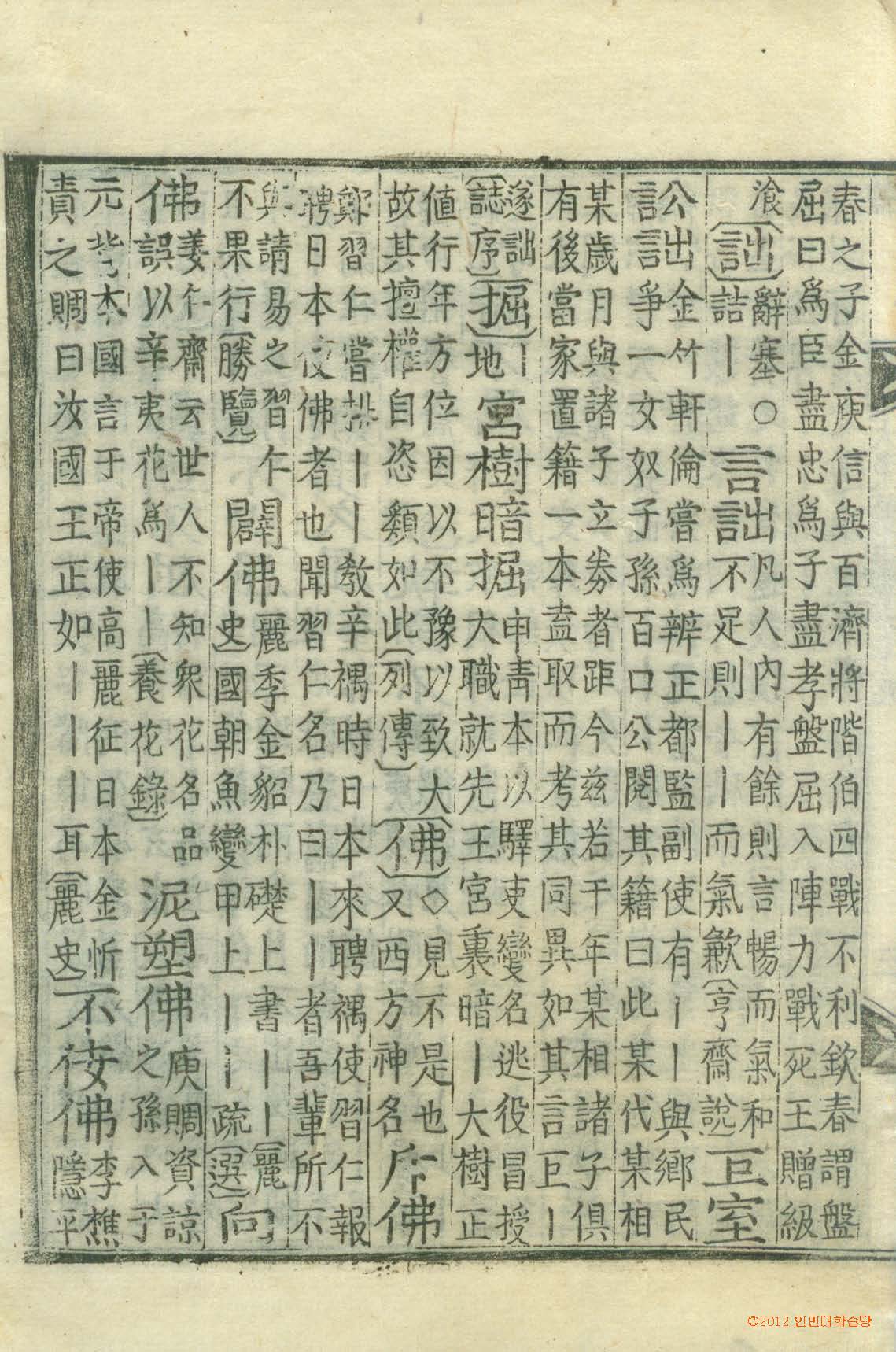 обложка книги-大東韻府羣玉 _6