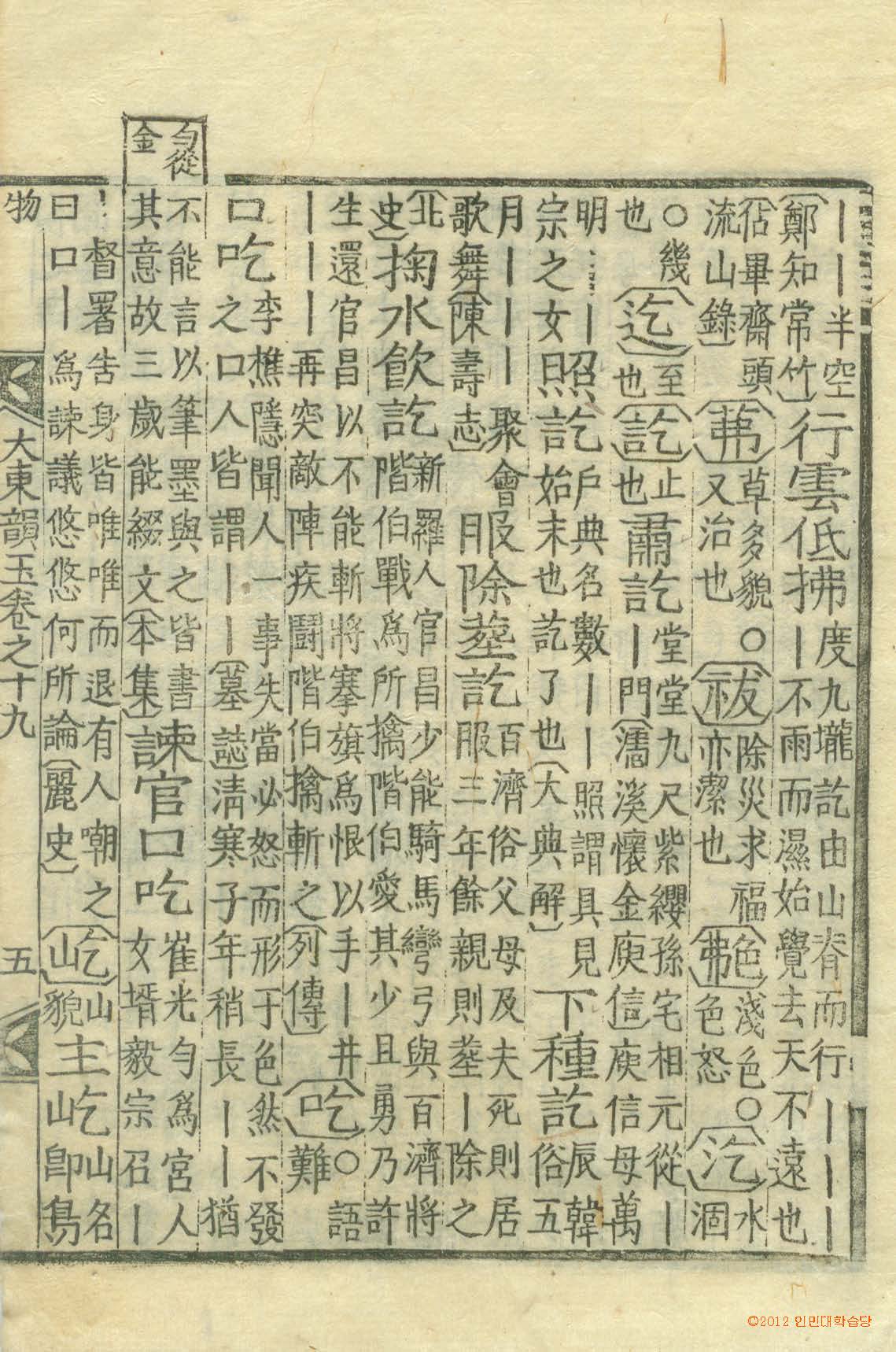 обложка книги-大東韻府羣玉 _9