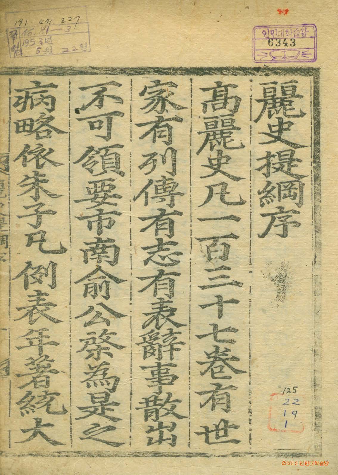 обложка книги-麗史提綱 _1