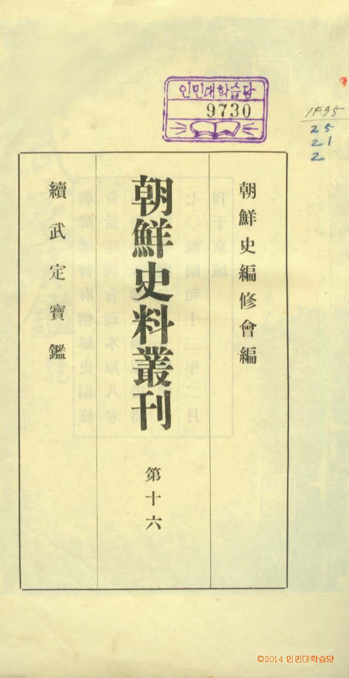 обложка книги-續武定寶鑑 _1