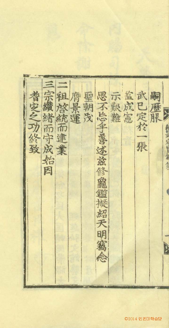 обложка книги-續武定寶鑑 _5