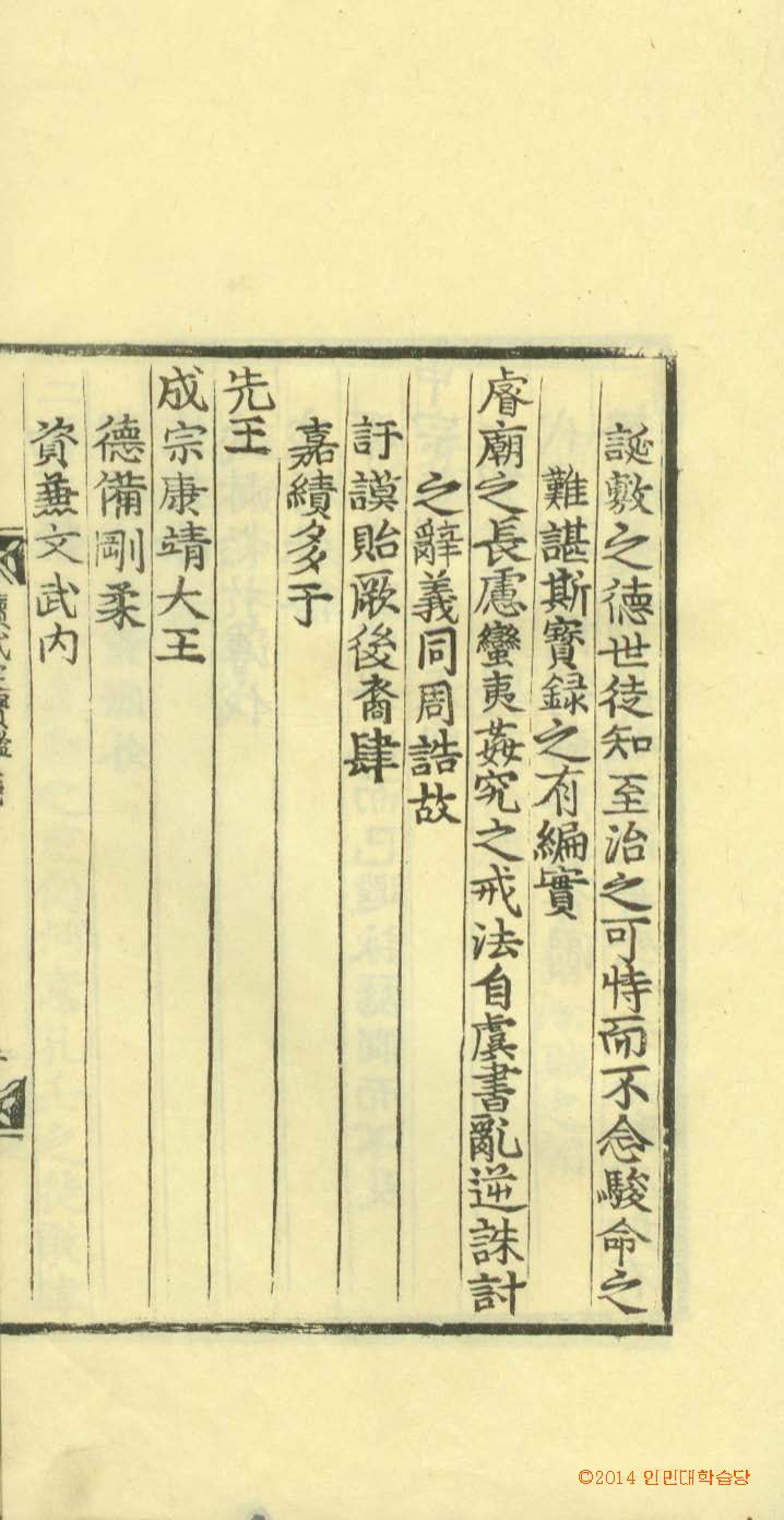 обложка книги-續武定寶鑑 _6