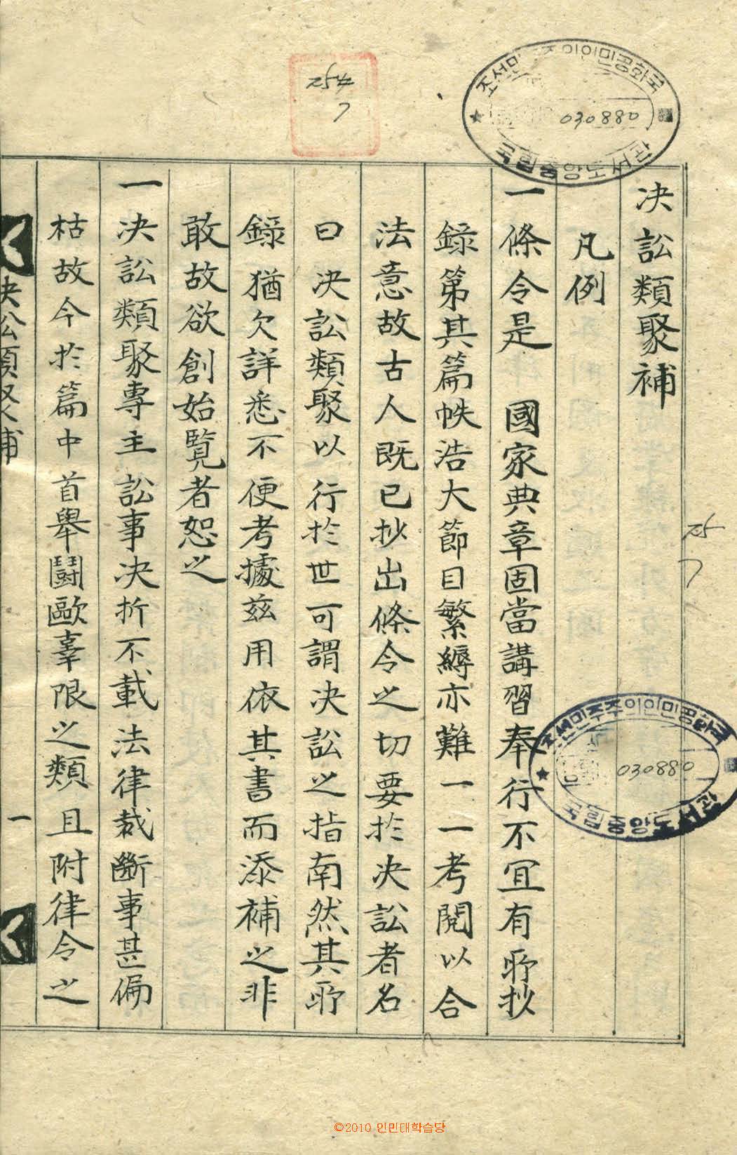 обложка книги-決訟類聚補_1