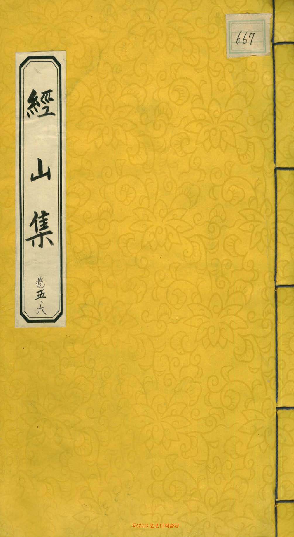 обложка книги-經山集 