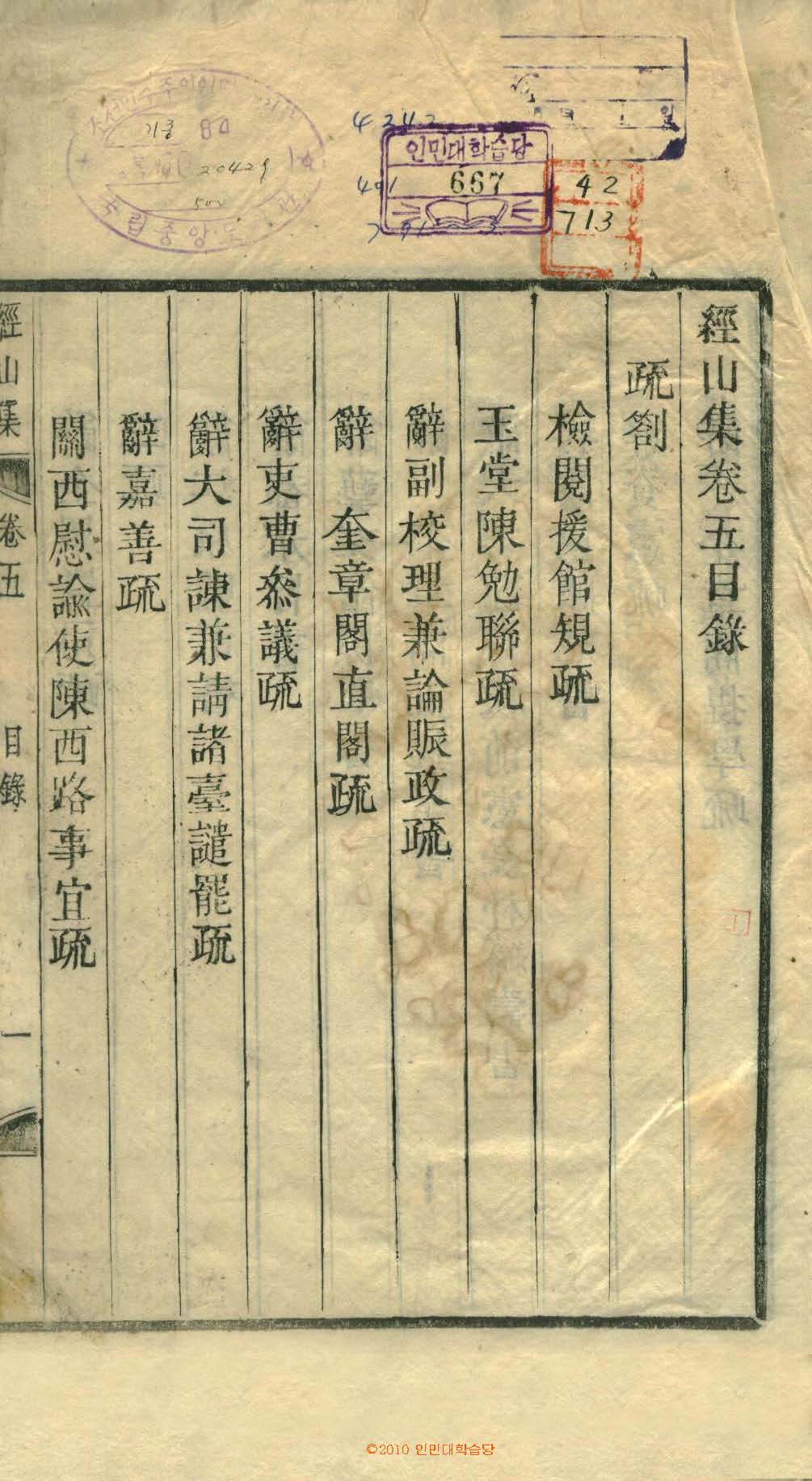 обложка книги-經山集 _1