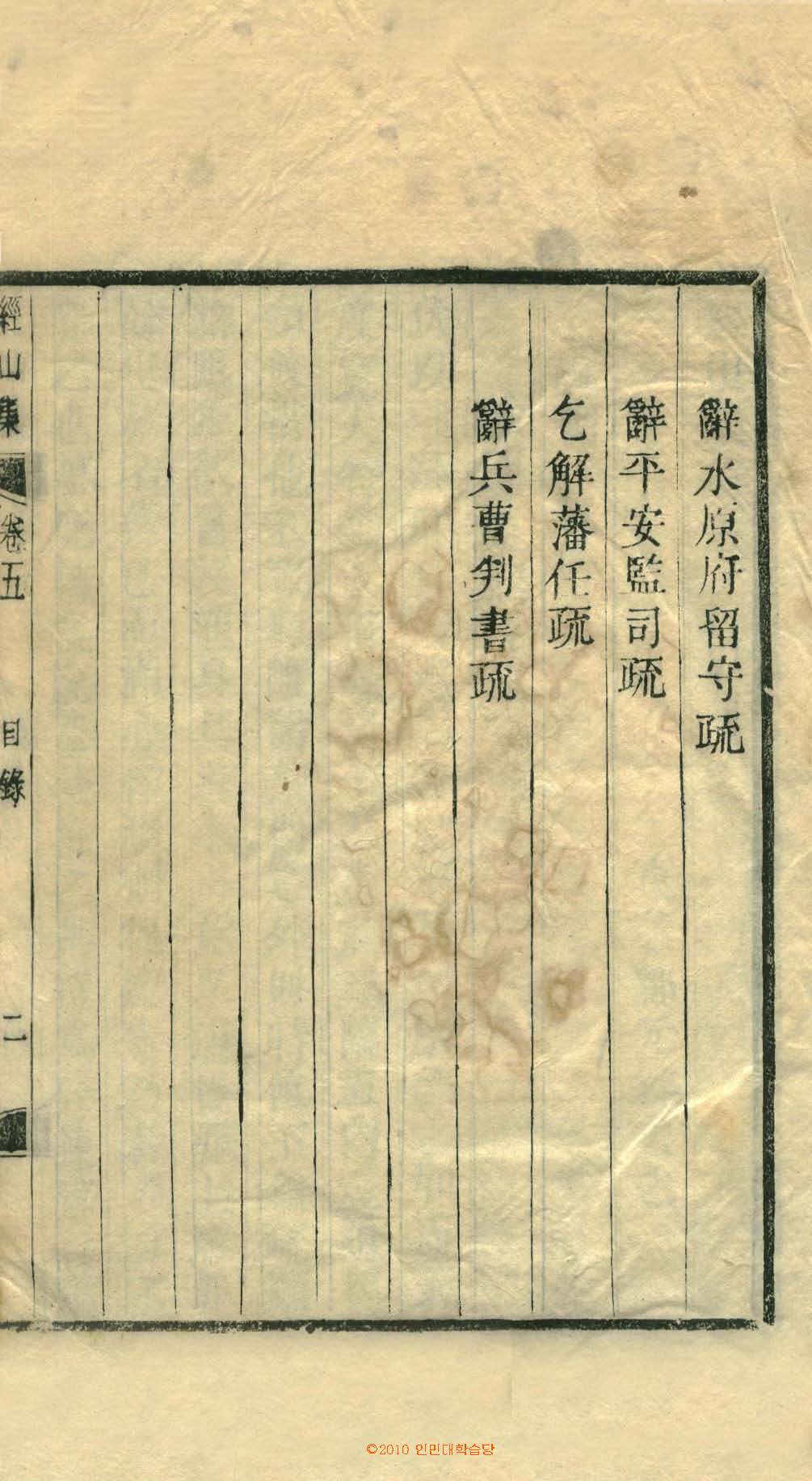 обложка книги-經山集 _3