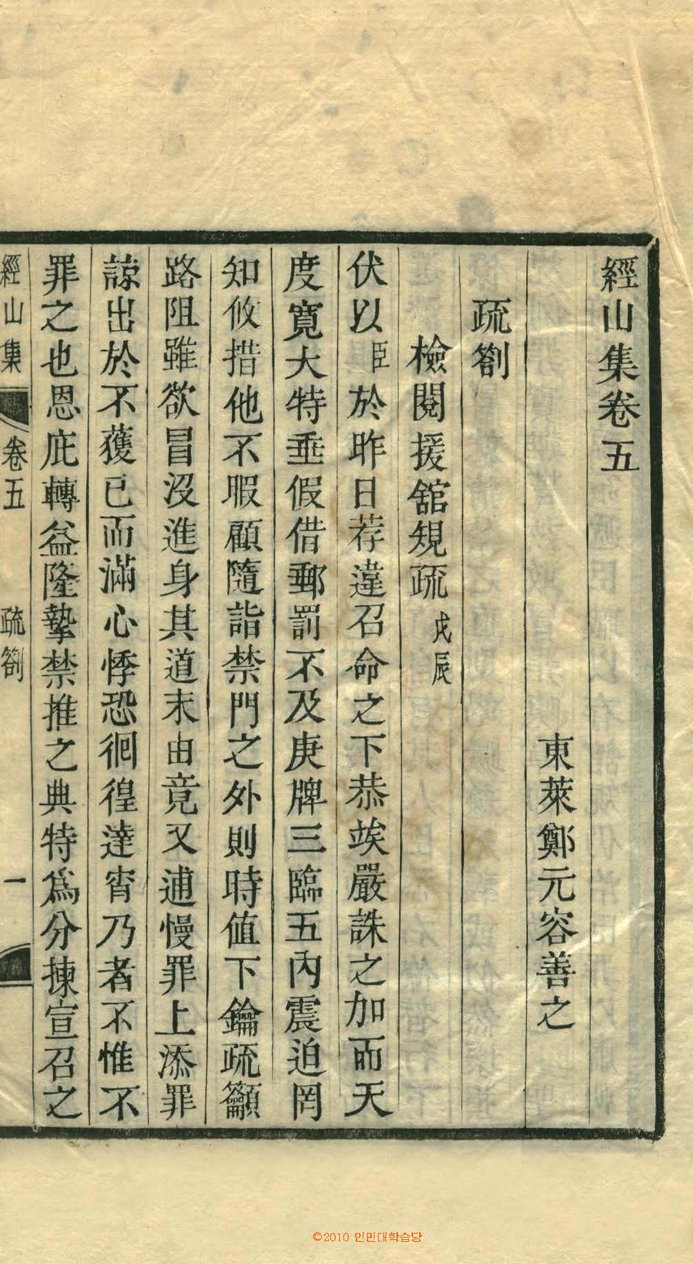 обложка книги-經山集 _5