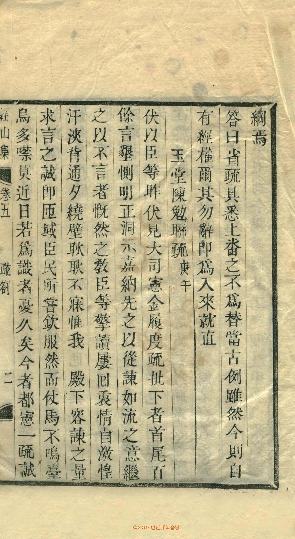 обложка книги-經山集 _7