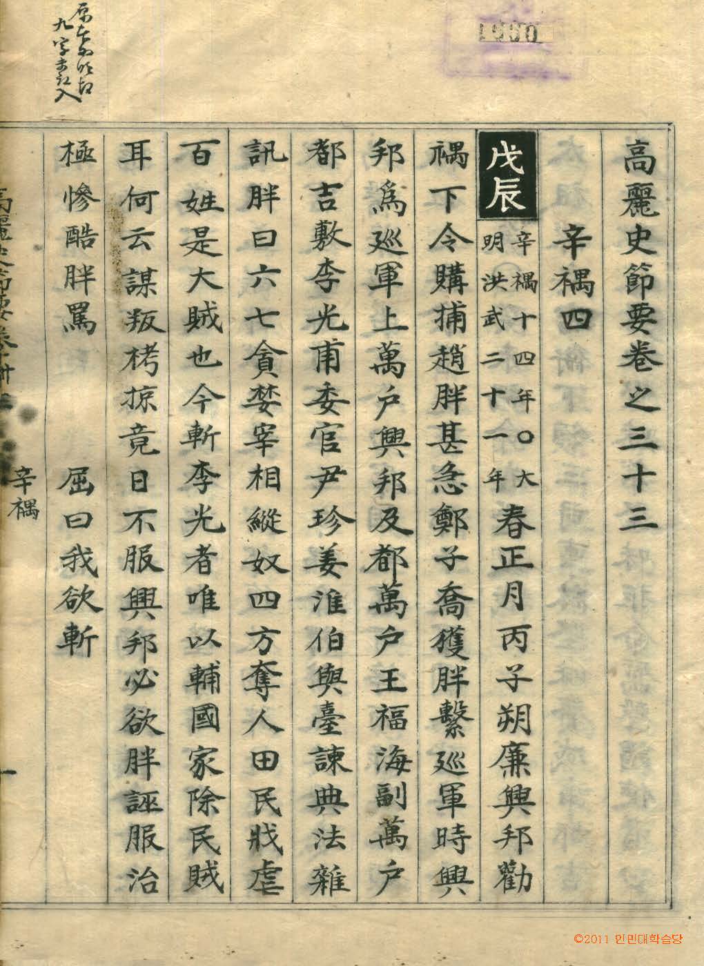 обложка книги-高麗史節要 _1