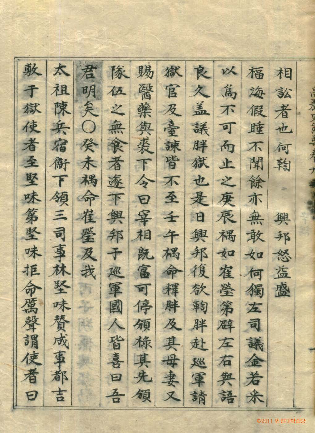 обложка книги-高麗史節要 _2