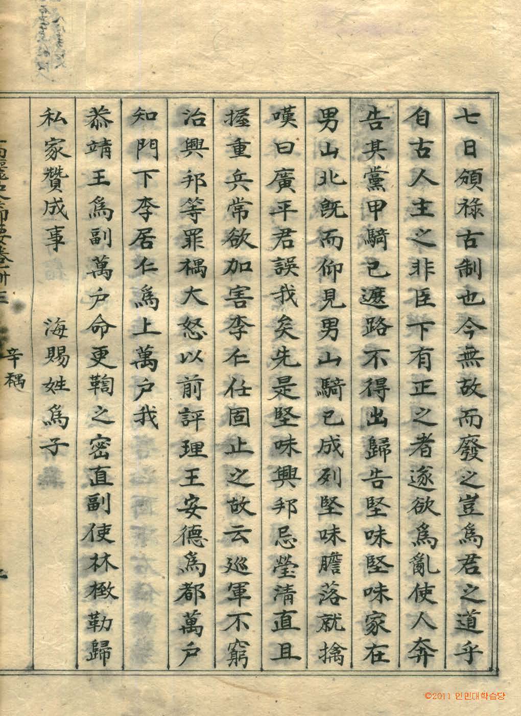 обложка книги-高麗史節要 _3