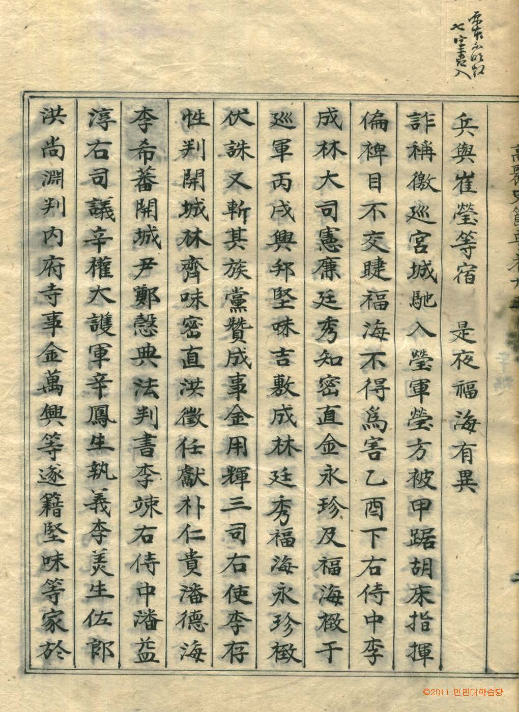 обложка книги-高麗史節要 _4