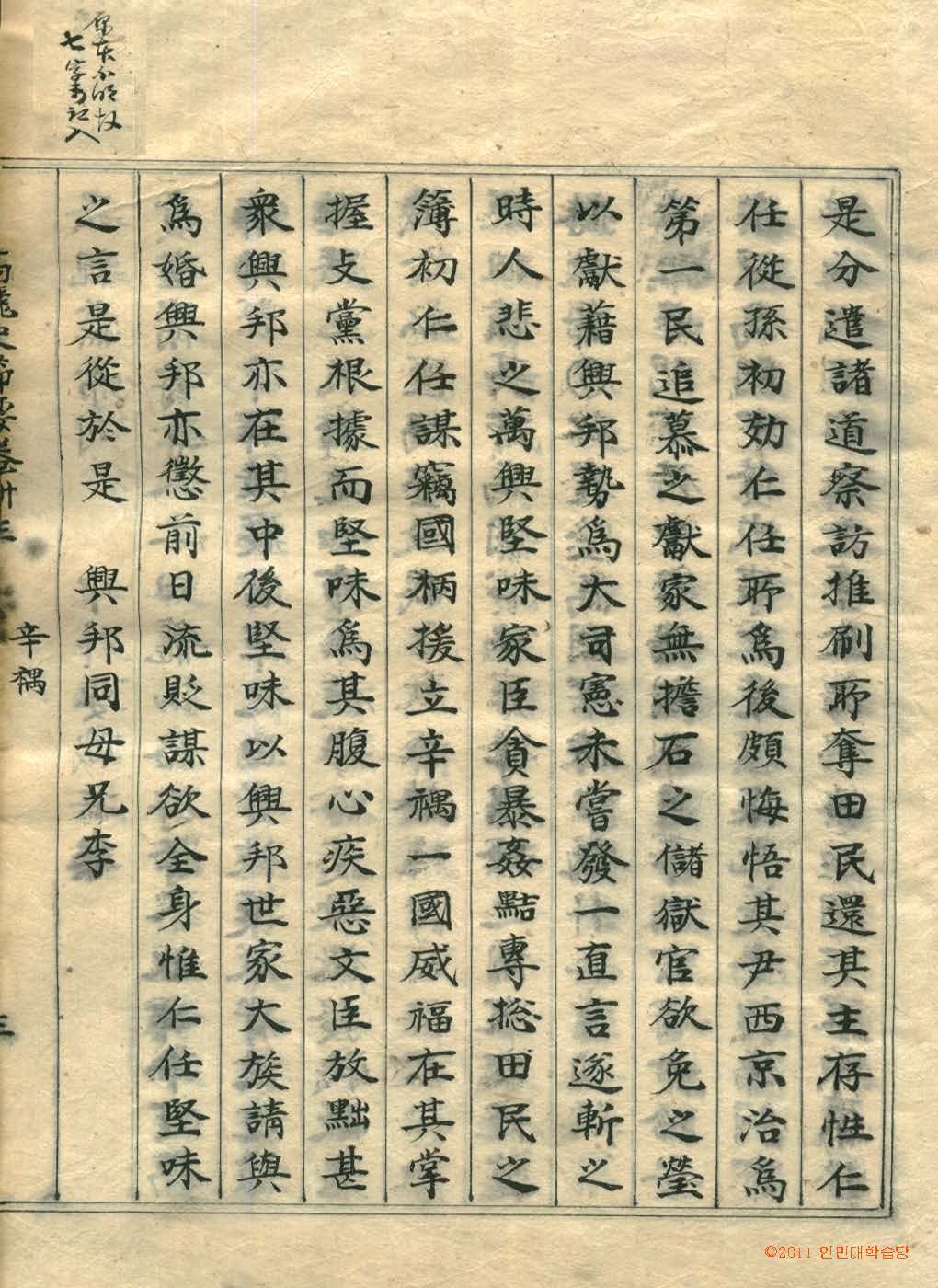 обложка книги-高麗史節要 _5