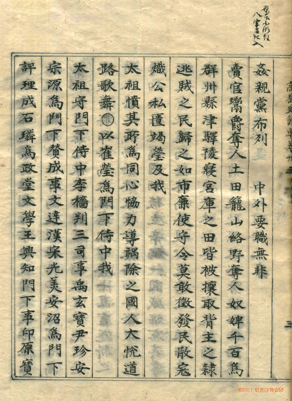 обложка книги-高麗史節要 _6