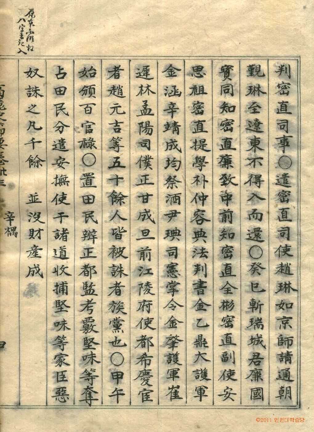 обложка книги-高麗史節要 _7