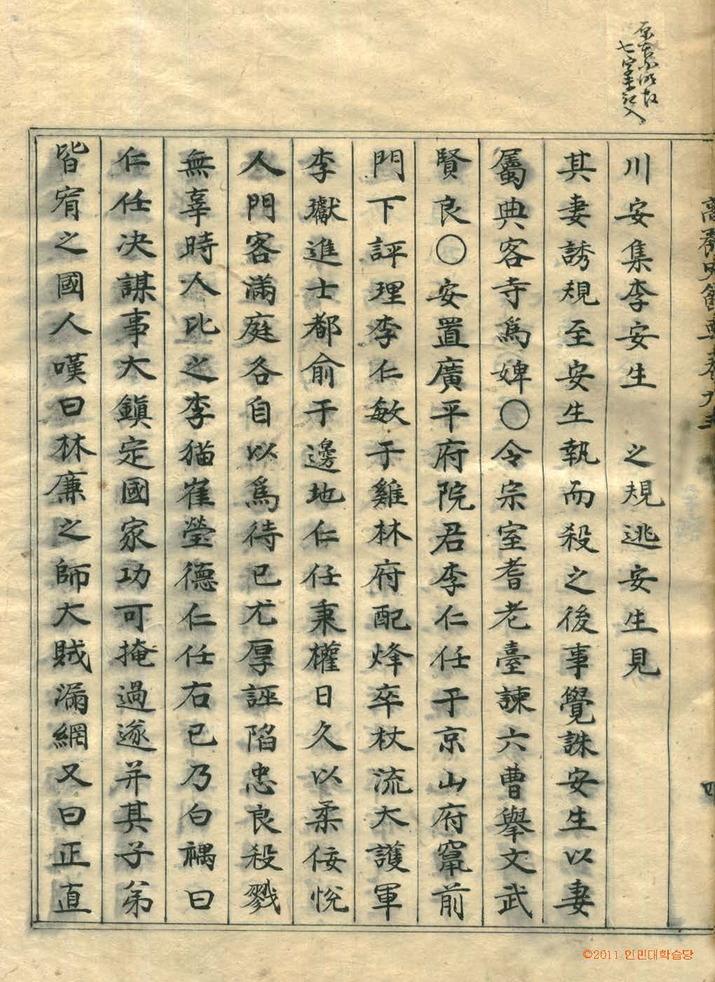 обложка книги-高麗史節要 _8