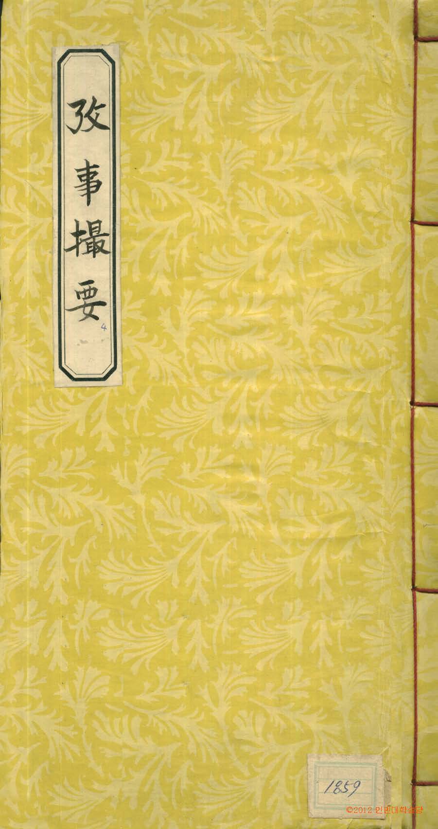 обложка книги-攷事撮要 