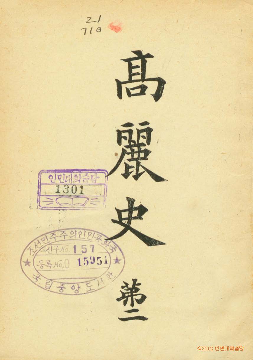 обложка книги-高麗史 _1