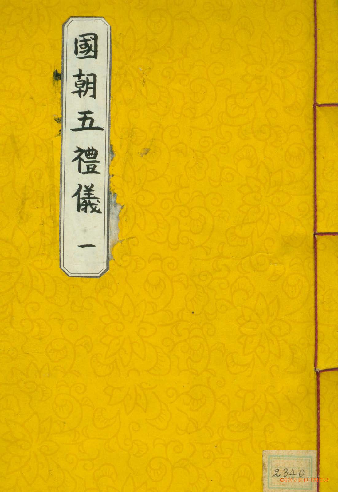 обложка книги-國朝五禮儀 