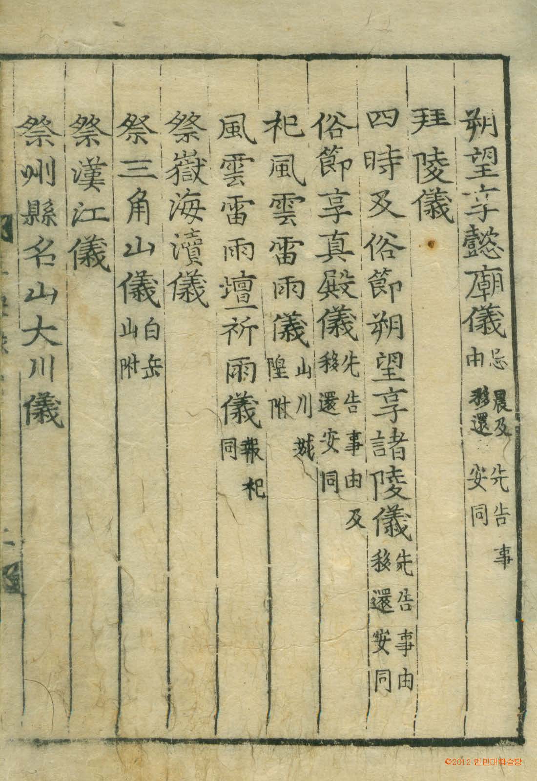 обложка книги-國朝五禮儀 _3