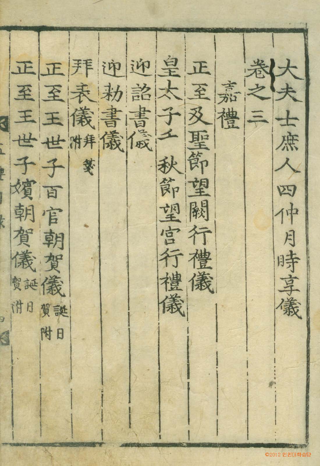 обложка книги-國朝五禮儀 _7