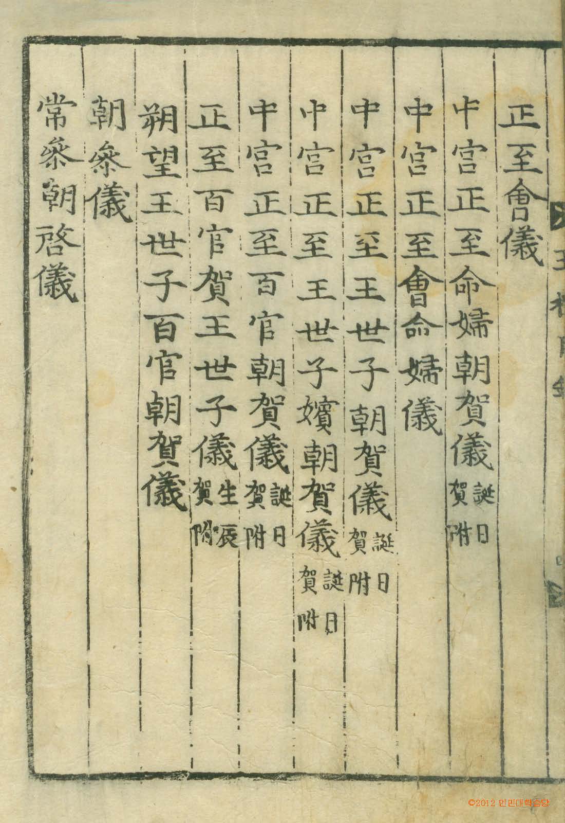 обложка книги-國朝五禮儀 _8