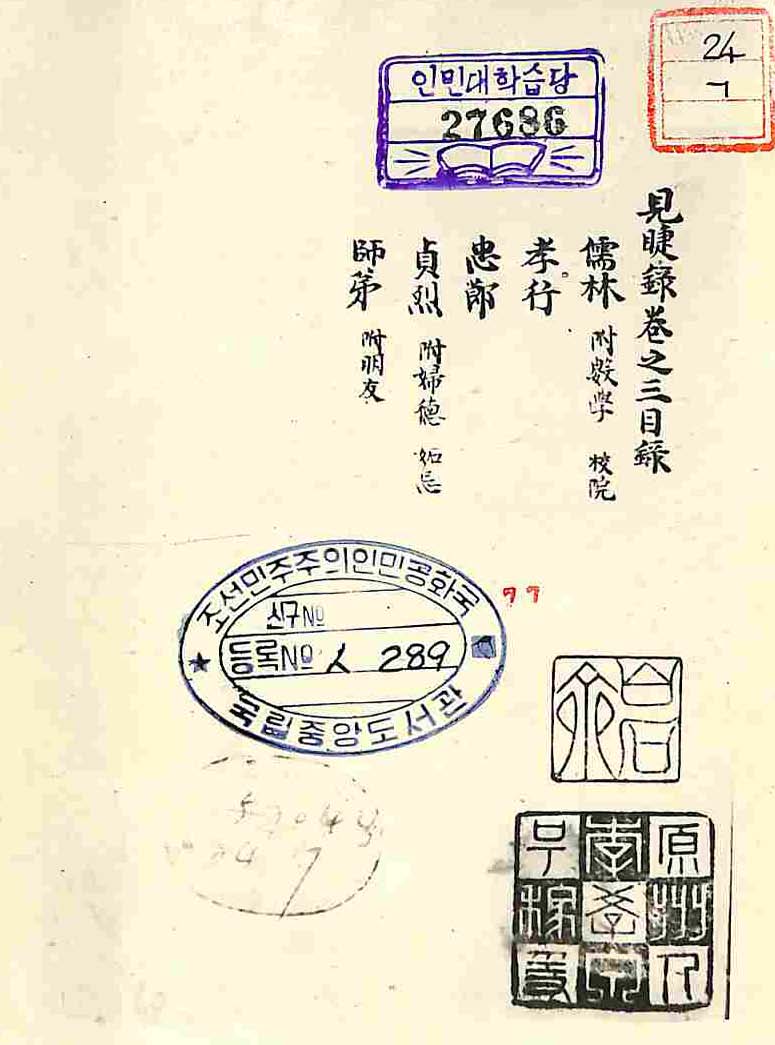 обложка книги-見睫錄 _1