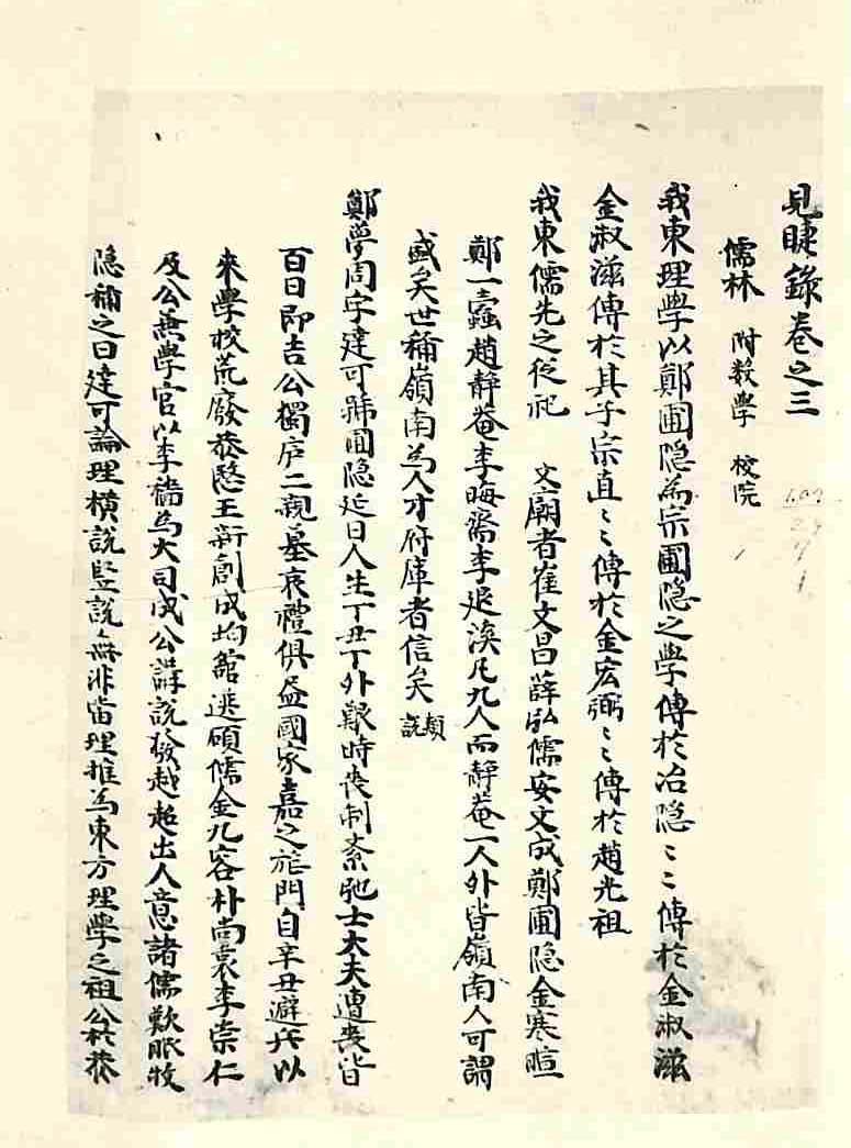 обложка книги-見睫錄 _2