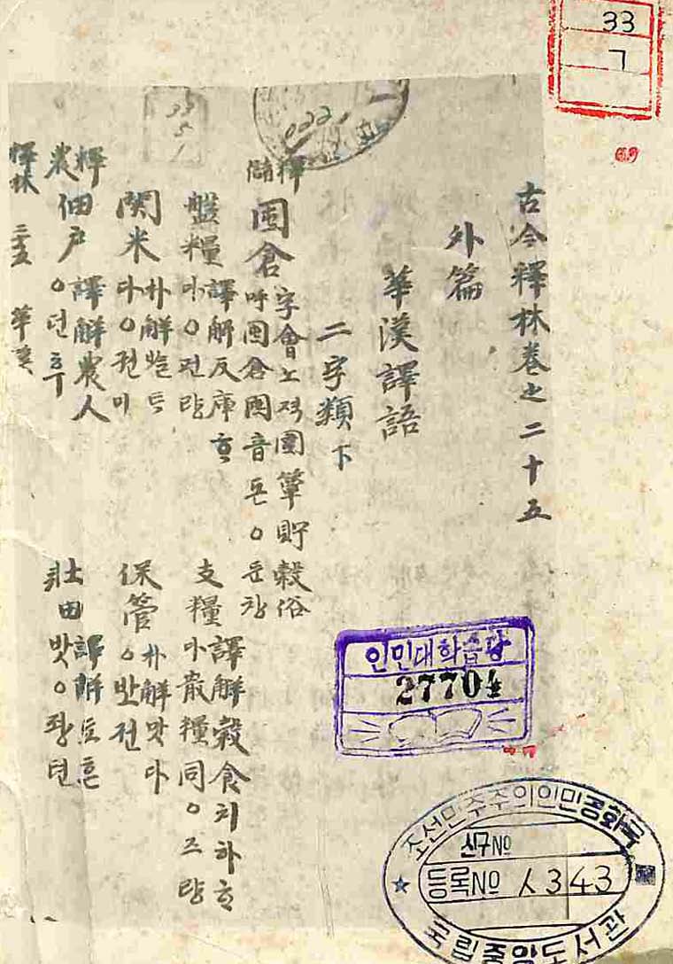 обложка книги-古今釋林 