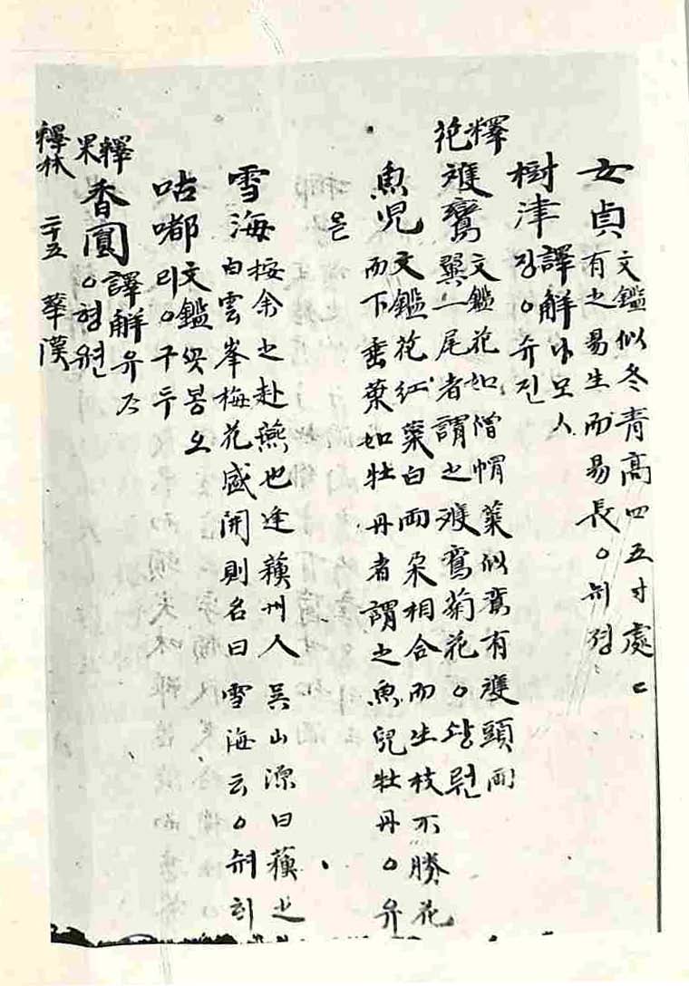 обложка книги-古今釋林 _4