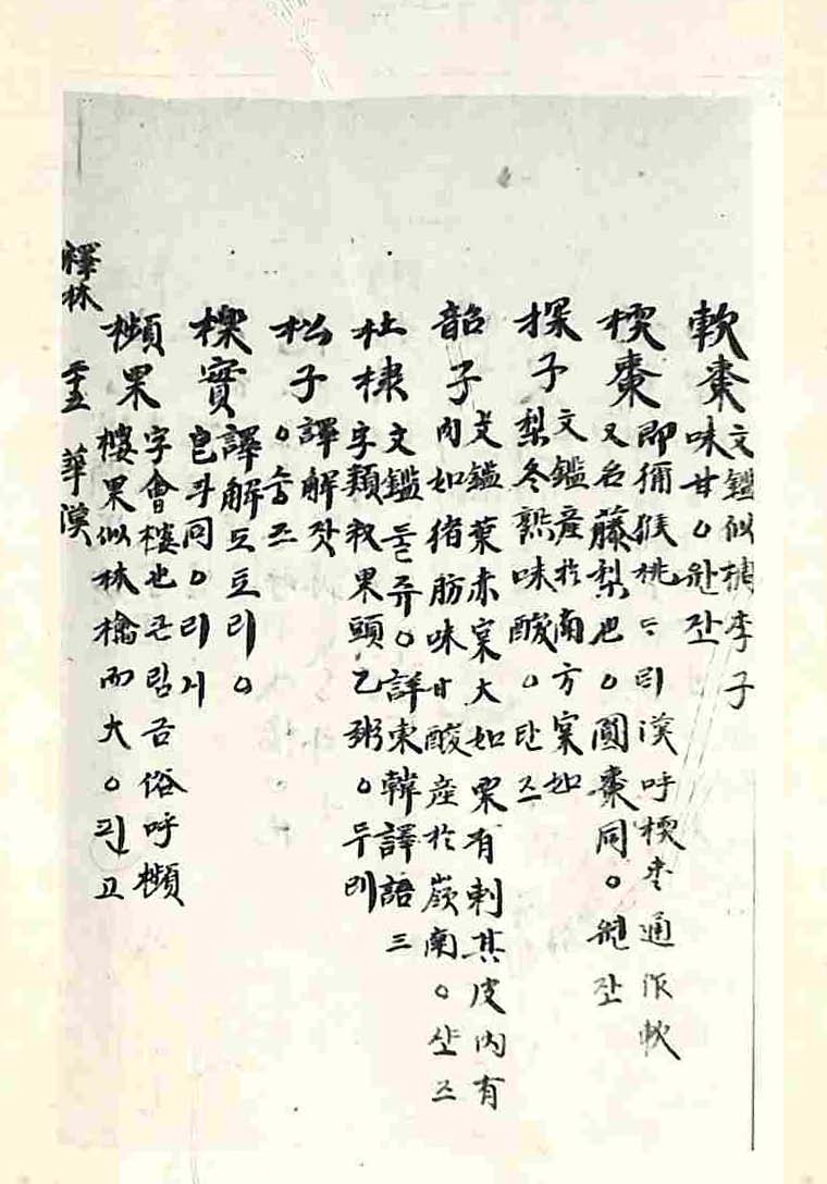 обложка книги-古今釋林 _6