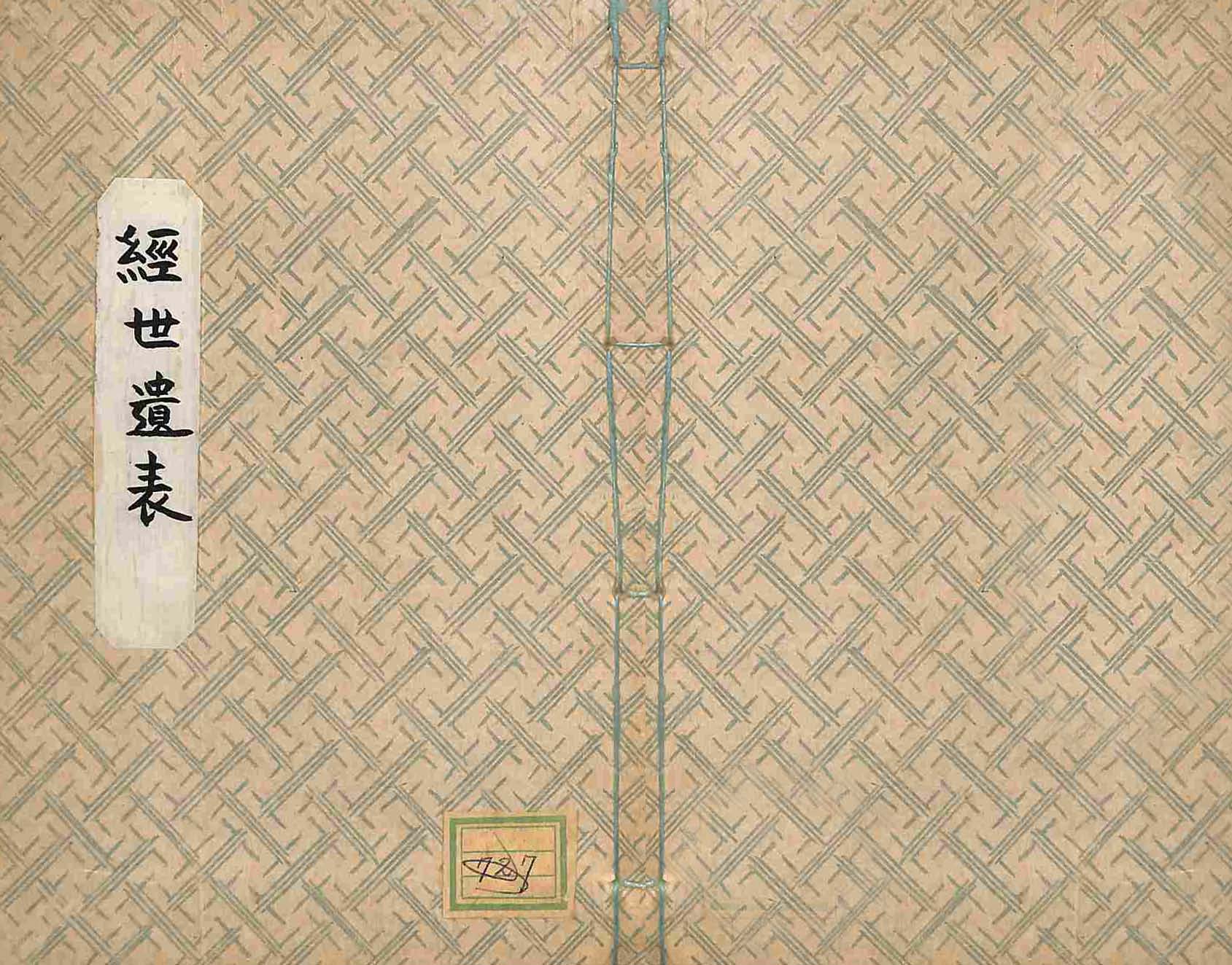 обложка книги-經世遺表 