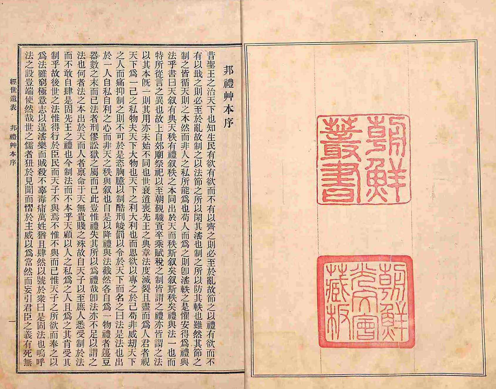 обложка книги-經世遺表 _2