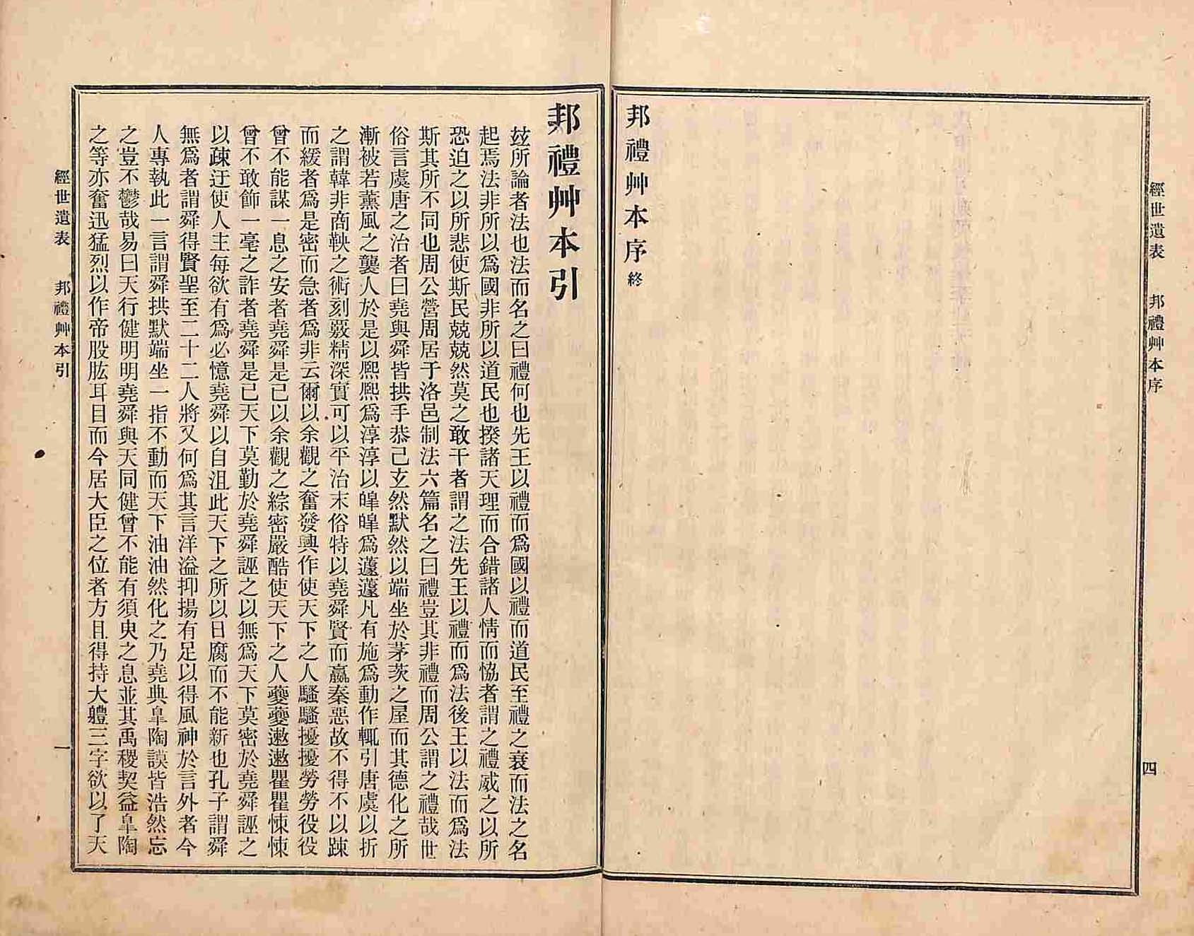 обложка книги-經世遺表 _4