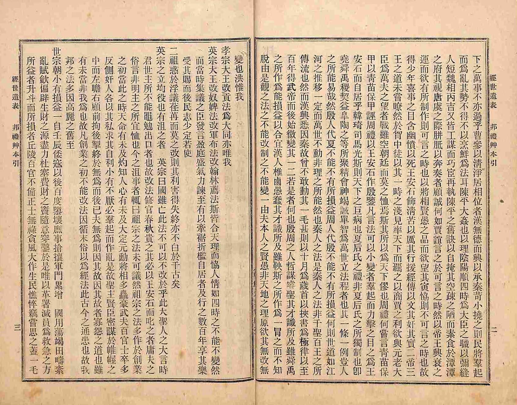 обложка книги-經世遺表 _5