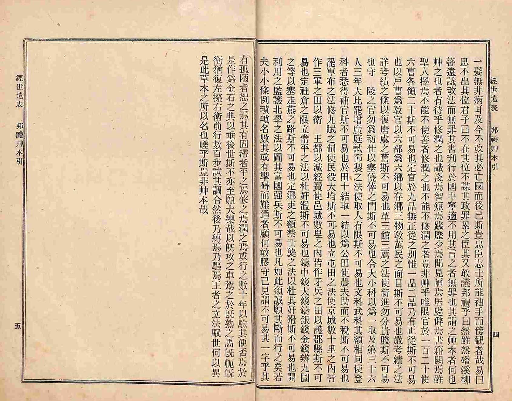 обложка книги-經世遺表 _6