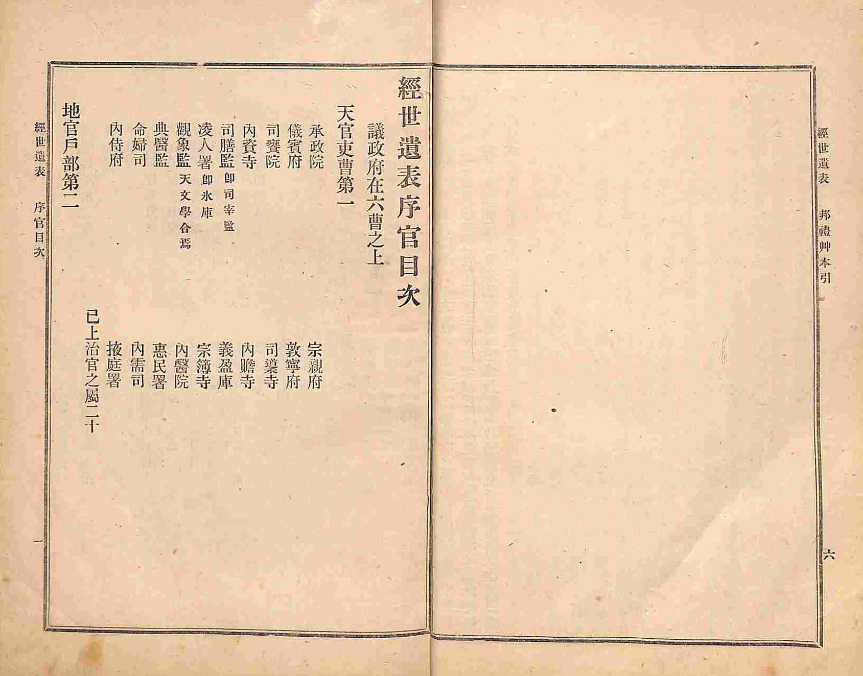 обложка книги-經世遺表 _7